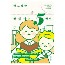 publishingbook 懂怎麼上學的五年級生：青春期的開始 那耀眼的成長紀錄