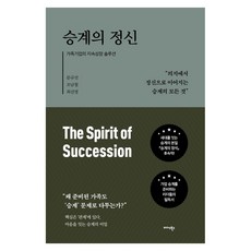 Midas Books 傳承的精神：家族企業的永續成長解決方案