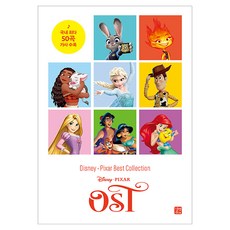 디즈니 픽사 베스트 컬렉션 OST:국내 최다 50곡 수록!, 길벗이지톡, 단품