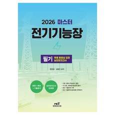 Ent 2026 Master 電氣技能長 筆試
