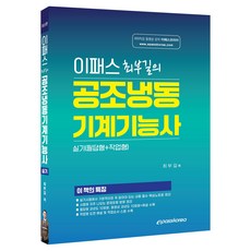 Epasskorea 崔富吉的空調冷凍機械技術士術科(筆試題+實作題)