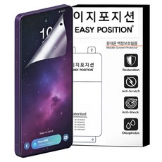 이지포지션 저반사 지문방지 액정보호 필름 세트, 1세트