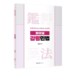FINAL 鑑定評估法