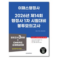 Epasskorea 2026 行政士 第1次 信封模擬考試