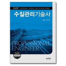 yeamoonsa 水質管理技術士