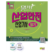 2026 유단자 산업안전산업기사 필기, 미디어몬