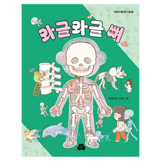 吵吵鬧鬧的骨骼： 兒童醫學學校 2