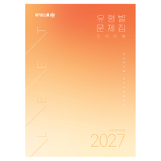 2027 LEET 유형별 문제집 언어이해, 1, 메가로스쿨