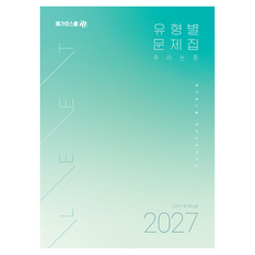 Megaroseukul 2027 LEET 類型別題庫 推理與論證