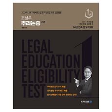 Megaroseukul 2026 趙誠佑 推理論證 基礎, 2026 조성우 추리논증 기본, 조성우(저)