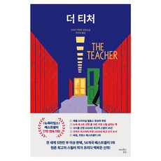 더 티처