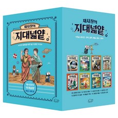 채사장의 지대넓얕 9~16 세트 현실 너머 편, 돌핀북, 채사장,마케마케 글/정용환 그림, 양장