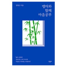 Hangilsa 與孟子一起修心