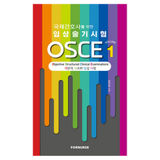 國際護理師臨床技能測驗 OSCE 1, FORNURSE, 金羅景
