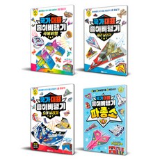 ROI BOOKS 國家代表紙飛機 特技飛行 + 遠距飛行 + 持久飛行 + 播種號1號 全4冊套組