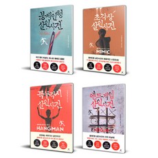 殺手系列：布娃娃殺手 + 雕像殺手 + 傀儡師殺手 + 遊戲終結套書 全4冊, 丹尼爾．柯爾, BOOKPLAZA
