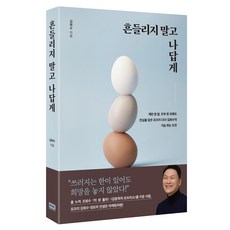 흔들리지 말고 나답게, 알에이치코리아, 김회수