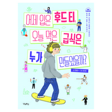 Woorischool 昨天穿的連帽T恤 今天吃的營養午餐是誰做的呢?：從照護勞動到平臺勞動 日常生活中隱藏的勞動故事, 1個