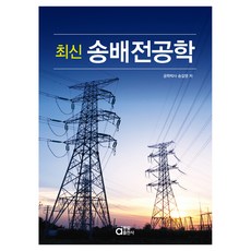 dongilbook 最新輸配電工程學