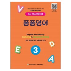 퐁퐁영어 3, 한국영상문화사