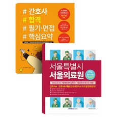 SEOWONGAK 首爾特別市首爾醫療院套組, 瑞原閣股份有限公司, 9791125746065