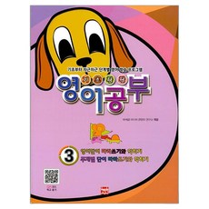 Hyeonbomunhwa 穩固基礎英語學習 3：英語單字跟著寫與學習 / 主題式單字跟著寫與學習