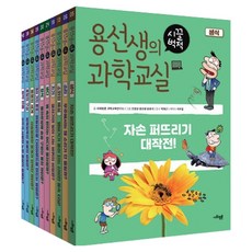 SAPYOUNG 龍老師的熱鬧科學教室 3年級套書 全10冊