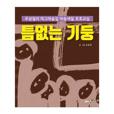 Magmasup 無縫的柱子, 金英玉(著)