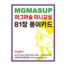 Magmasup 迷你教室 81張 Mongi卡