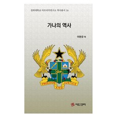 adinkra 迦納的歷史 慶熙大學非洲研究所歷史叢書 16