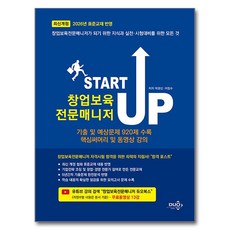 창업보육전문매니저 START UP, 듀오북스 듀오북스