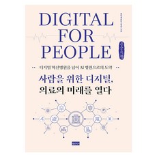 Docbooks 為人的數位 開啟醫療的未來