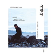이방인 미니북