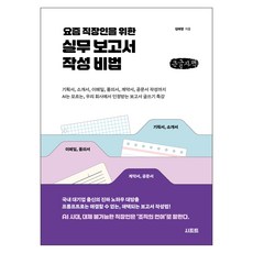 Shift Publishing 現代上班族實務報告撰寫秘訣