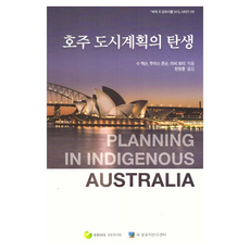 호주 도시계획의 탄생, 국토연구원, 수 잭슨, 루이스 존슨, 리비 포터