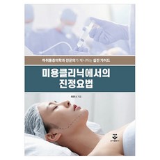 KOONJA 醫美診所的鎮靜療法