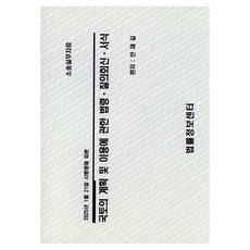 국토의계획 및 이용에 관한 법령 질의회신서식(2025), 안재길(저), 법률정보센터, 안재길 편저