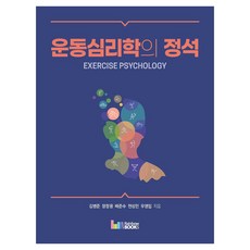 운동심리학의 정석, 김병준,장창용,배준수,천성민,우영임 저, 레인보우북스