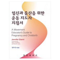 임신과 출산을 위한 운동 지도자 지침서, 페이퍼북