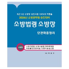 Dainbook 2026 消防法規 消防長 單冊總整理：消防公務員升遷準備, Dain
