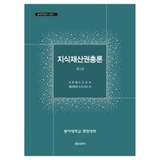 지식재산권총론, 기타