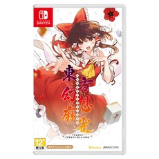 Nintendo 任天堂 SWITCH 東方幻想麻雀 日中限定版, 單一商品