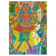 SOLGWAHAK 風流的佛陀
