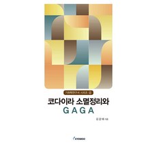 코다이라 소멸정리와 GAGA 기하학연구서 시리즈 4, 양장