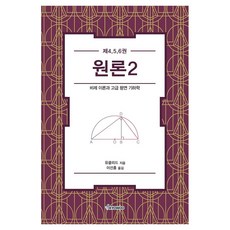 원론 2, 양장