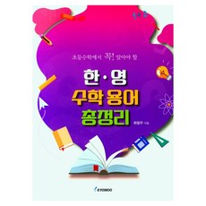 한영 수학 용어 총정리, 반양장