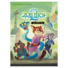 THEMODERN 動物方城市2： 迪士尼動畫繪本, 辛西亞·劉, 2