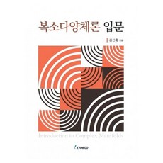 복소다양체론 입문, 반양장