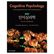 인지심리학 개정판 6판, 반양장