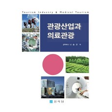 관광산업과 의료관광, 반양장